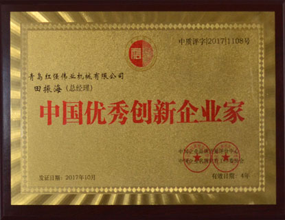 优秀企业家