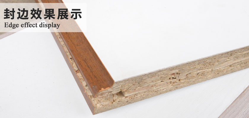 封边效果展示